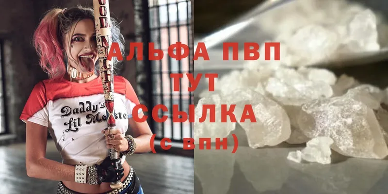 купить наркоту  blacksprut ссылки  А ПВП VHQ  Вольск 