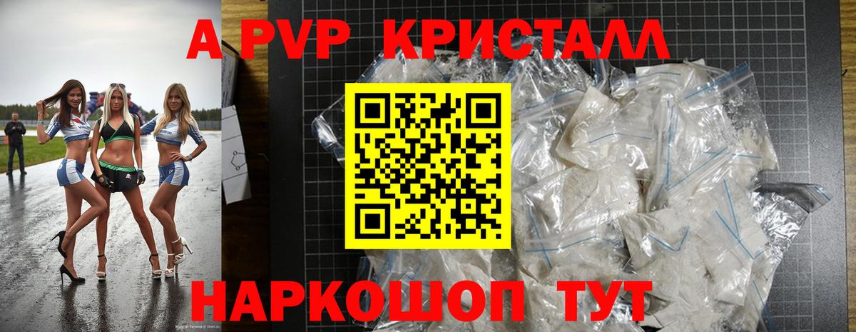 А ПВП Соль Вольск