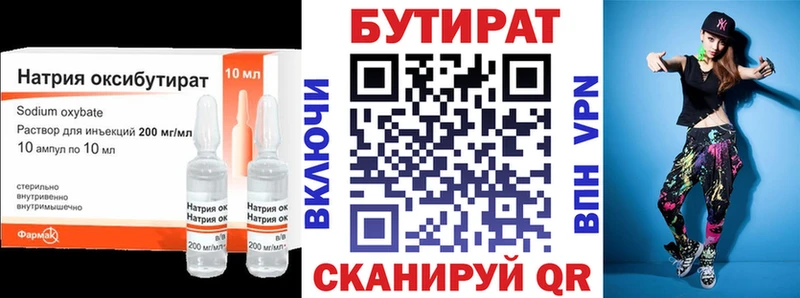 как найти наркотики  Вольск  Бутират Butirat 