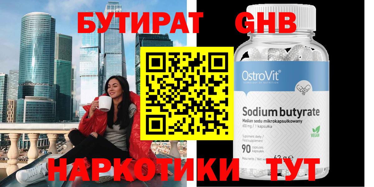 БУТИРАТ оксана Вольск