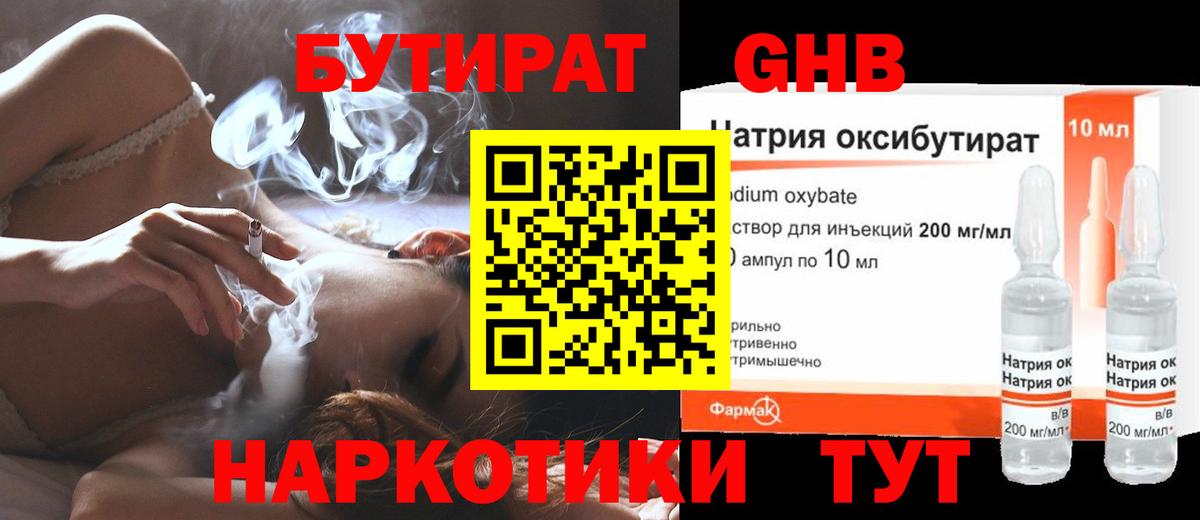 Бутират BDO  Вольск 