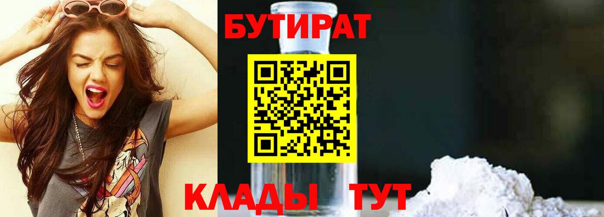Бутират GHB  Вход с VPN  Вольск 