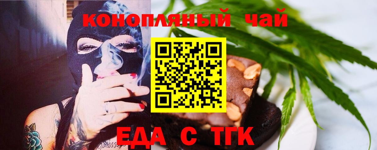 Еда ТГК конопля Вольск