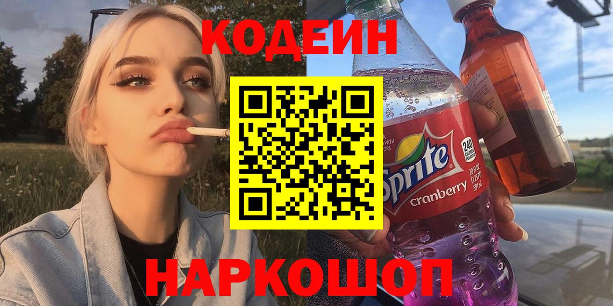 Codein Purple Drank Вольск