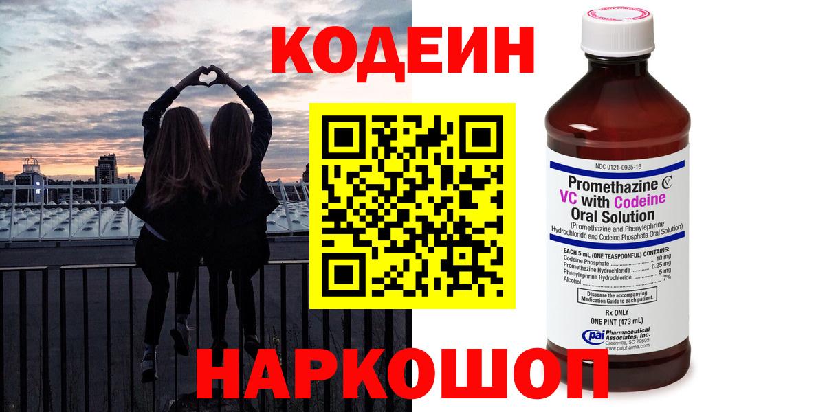Вольск  Кодеиновый сироп Lean напиток Lean (лин)  Кодеиновый сироп Lean напиток Lean (лин)  Вход с VPN 