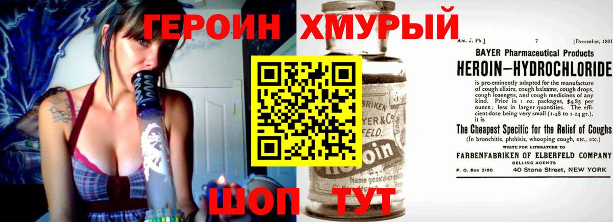ГЕРОИН герыч Вольск