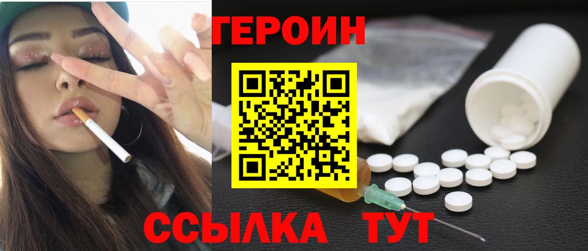 Героин белый  Вход с VPN  Вольск 