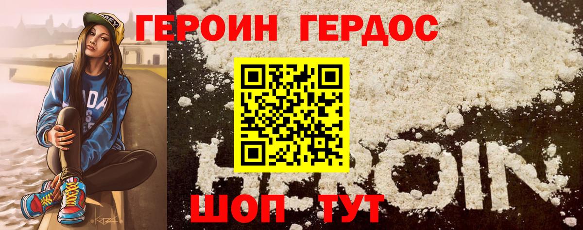 ГЕРОИН  Вольск  ГЕРОИН белый 