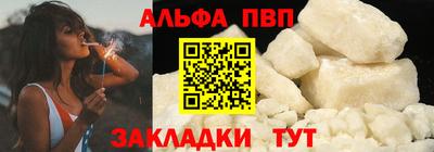 ALPHA-PVP Бийск