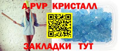 ALPHA-PVP Бийск
