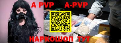 ALPHA-PVP Бийск