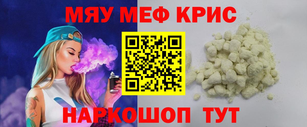 Меф мяу мяу Вольск