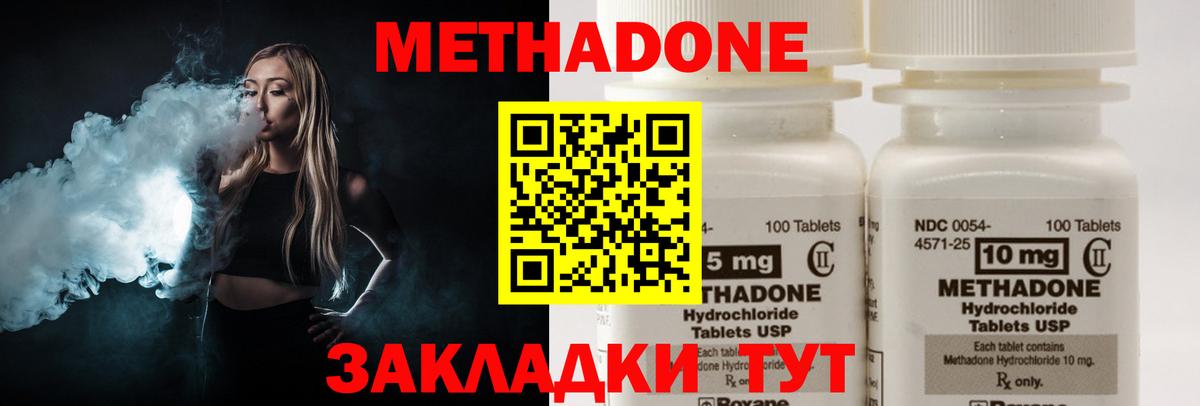 Метадон кристалл  МЕТАДОН methadone  это Telegram  Вход с VPN  Вольск 